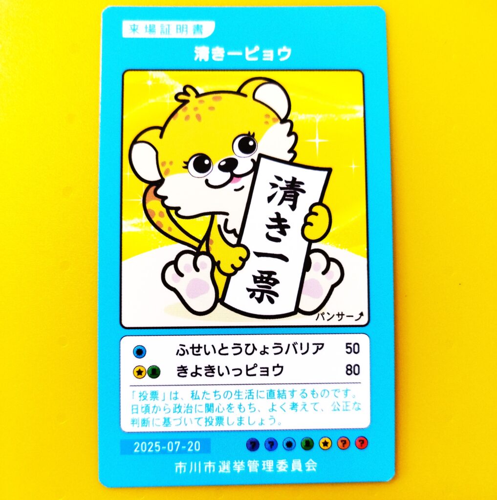 【参議院議員通常選挙】期日前投票に行ってまいりました。