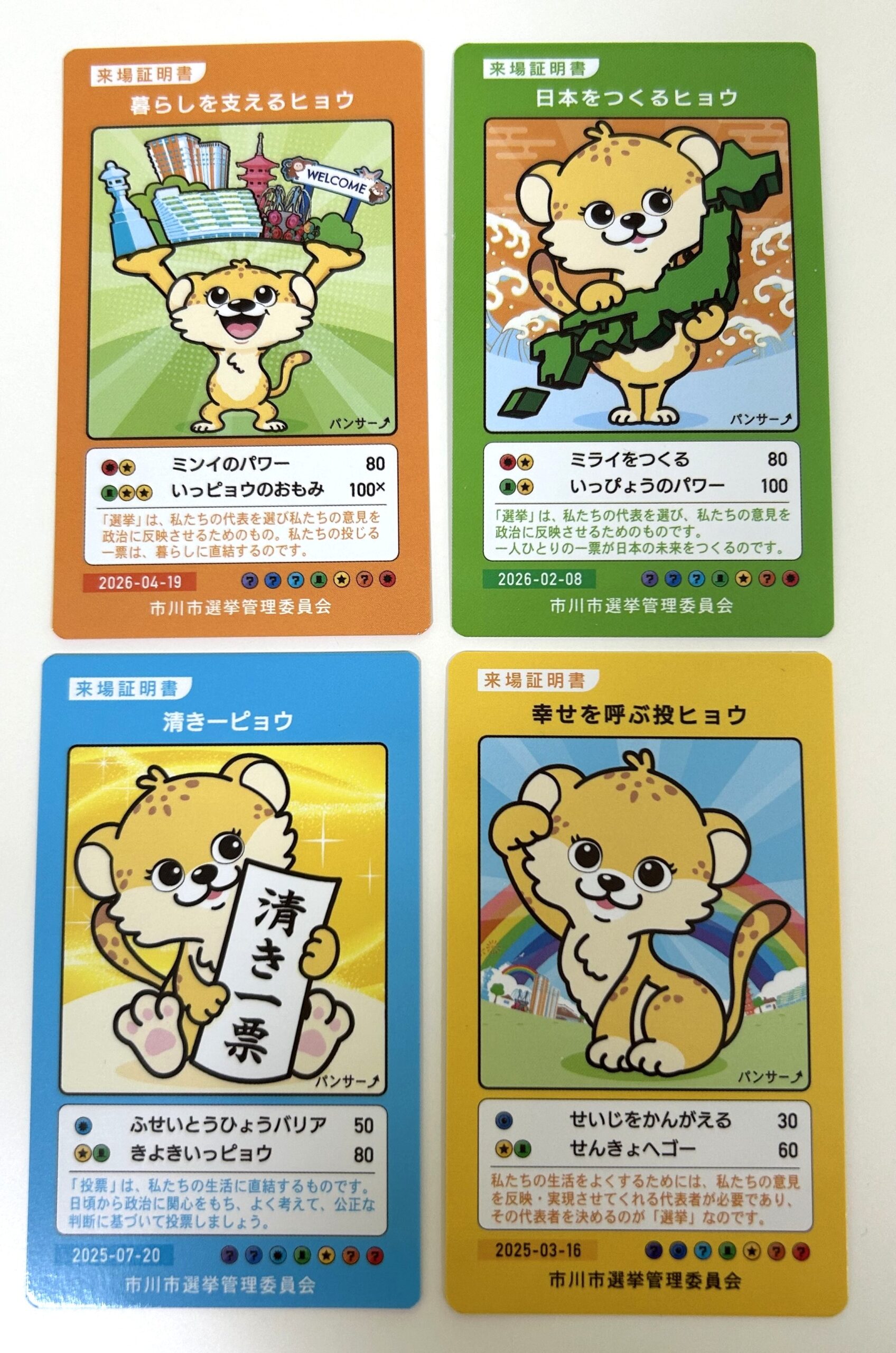 【市川市長選挙】投票に行ってまいりました。