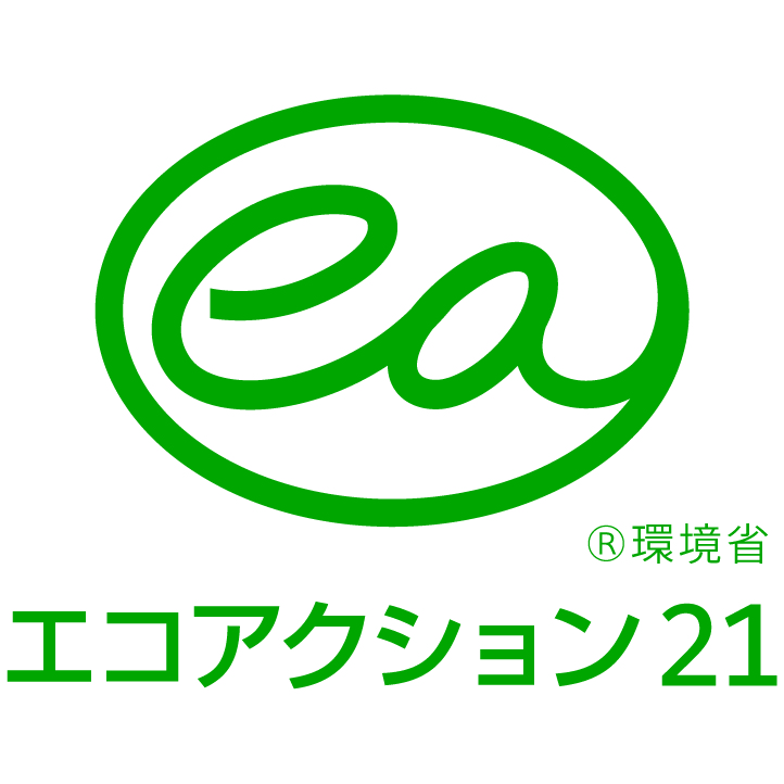 エコアクション２１に取り組んでみませんか？