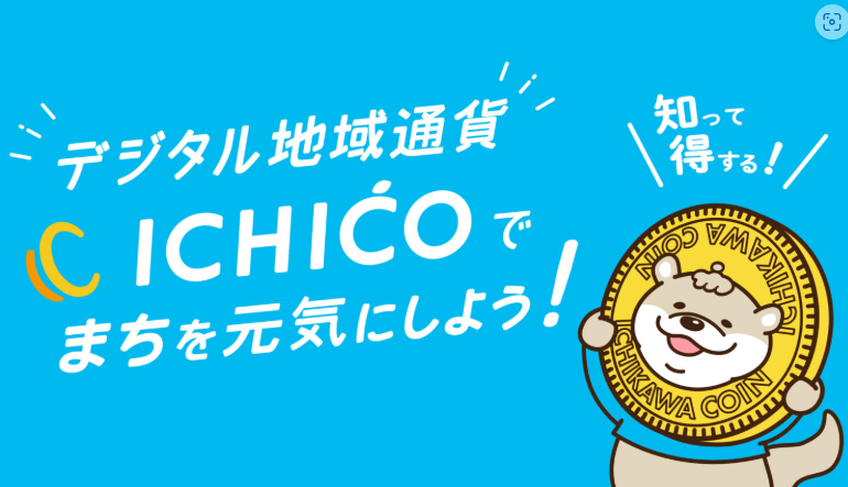 当事務所でICHICOが使えます！