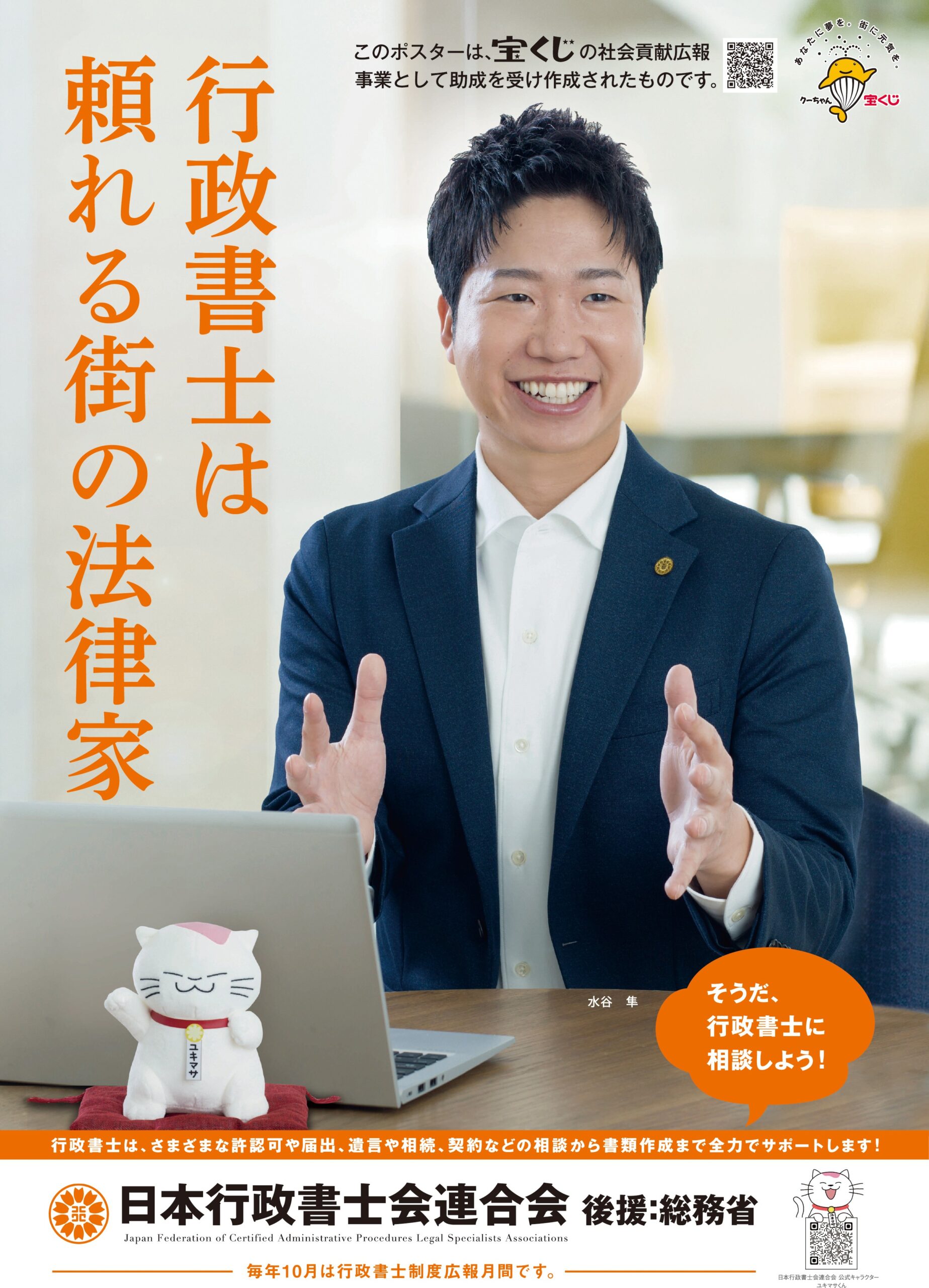 行政書士制度のポスターが公開されました